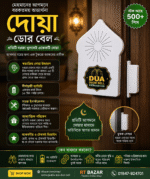 Rechargeable Dua Door Bell
