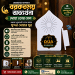 Rechargeable Dua Door Bell
