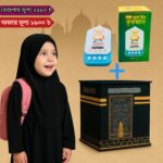 Plug in Quran v2 Omra Money Saving Bank Combo