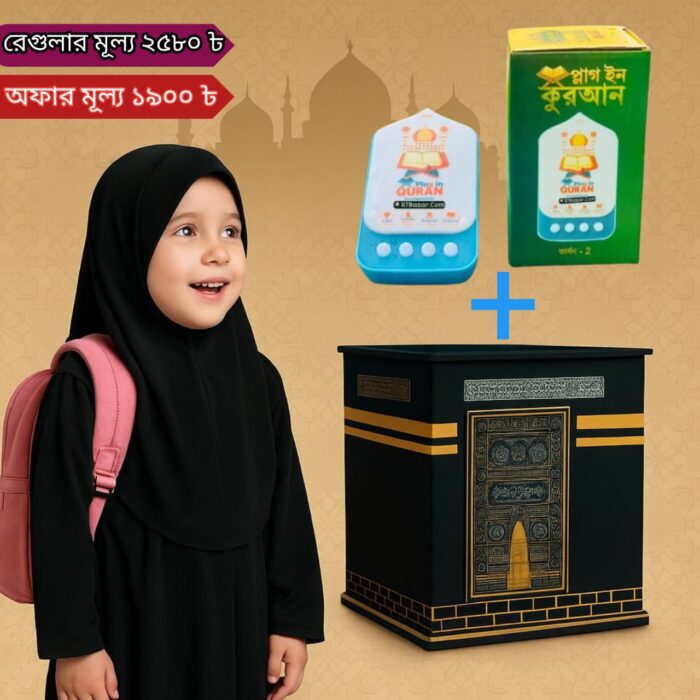 Plug in Quran v2 Omra Money Saving Bank Combo - Image 1