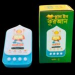 Plug in Quran v2 Omra Money Saving Bank Combo - Image 2