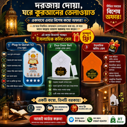Plug in Quran v2 114 Surahs ,Dua Door Bell, Salam Calling Bell.