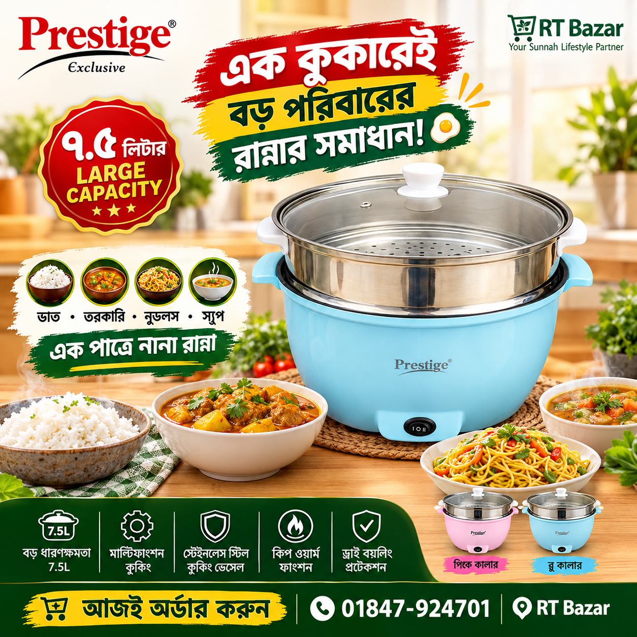 file_00000000f6088211b8dc830d676ad4d6 Prestige Multifunction Electric Cooker 7.5L RTBazar 01847924701 - Image 1